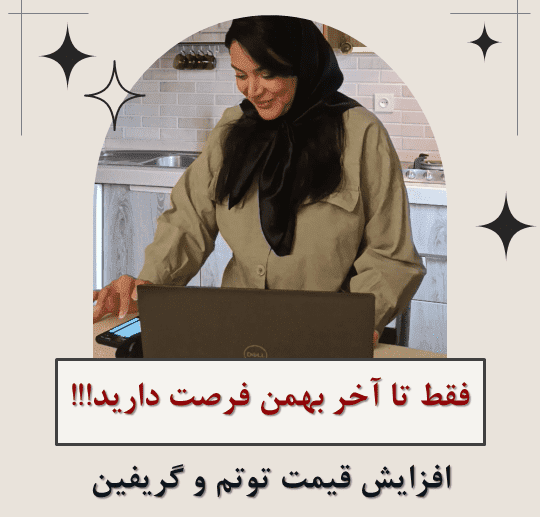 کوارتز توتم و گریفین