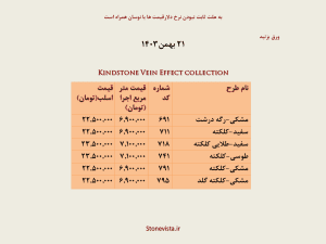 اسلب های کامل کوارتز کاینداستون مشکی